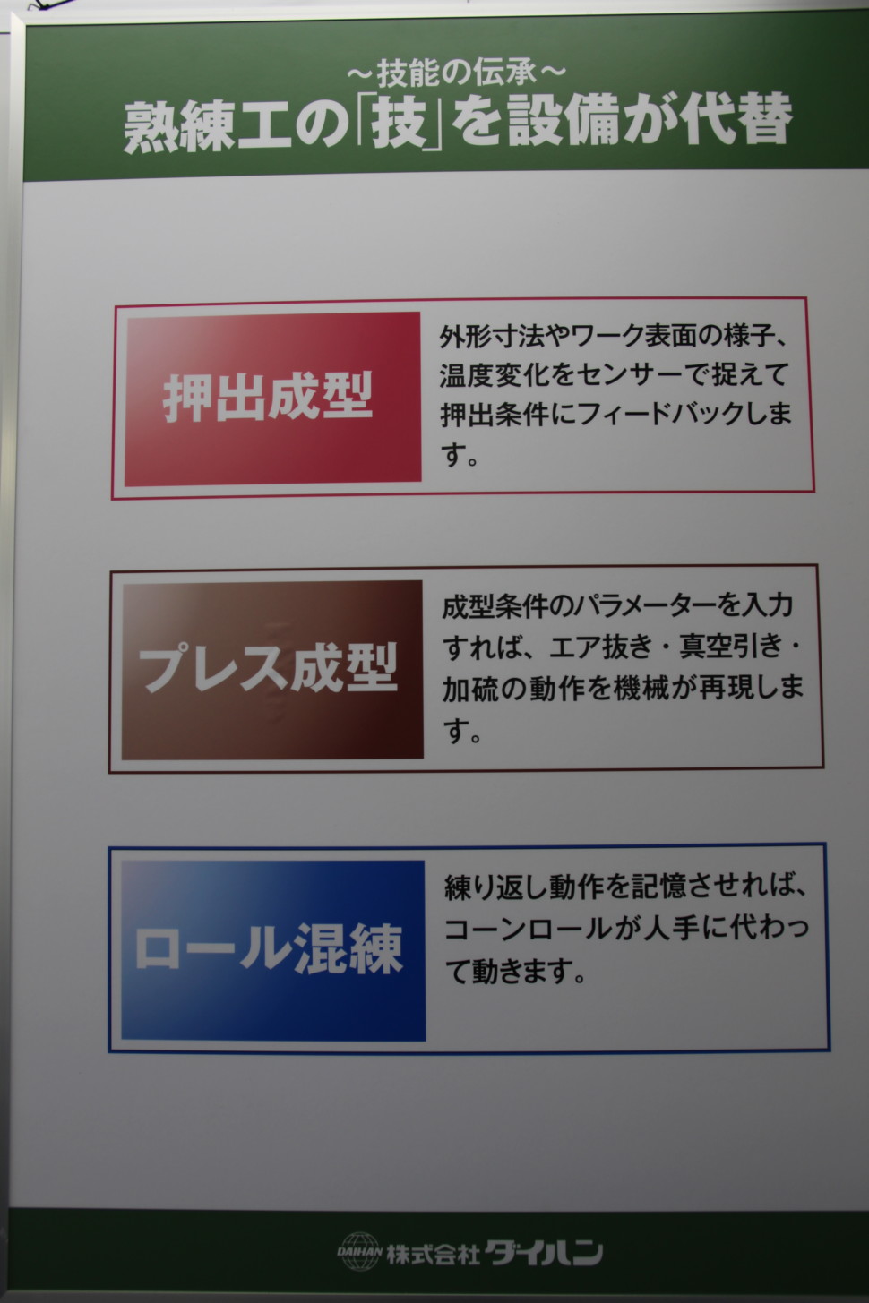 高齢化する熟練工の技術を設備に代替えへ