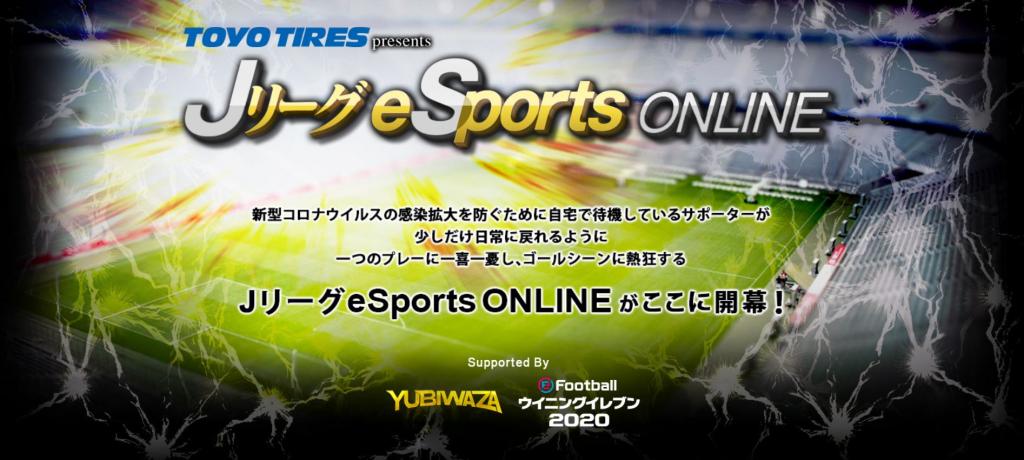 Ｊリーグｅスポーツ