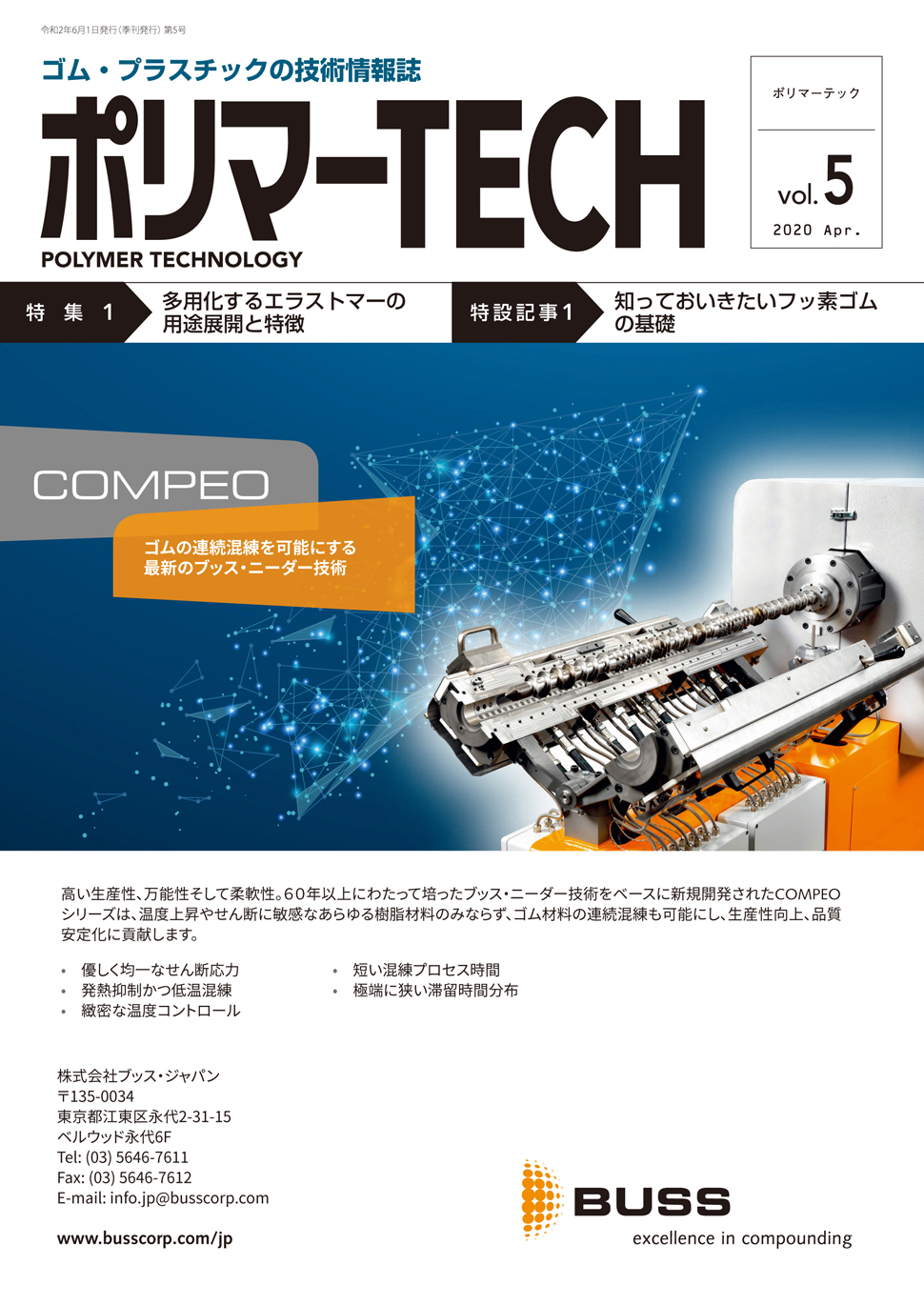 ポリマーTECH vol.5