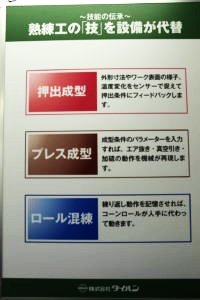 高齢化する熟練工の技術を設備に代替えへ