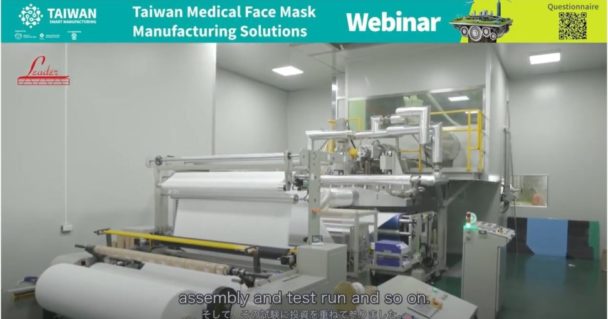 台湾貿易センターがオンライン発表会　「医療用マスク製造」テーマで