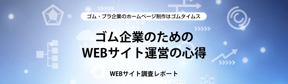 WEBサイト調査レポート・ダウンロードフォーム