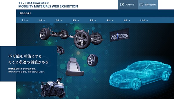 新たな自動車関連業種向け特設ページ