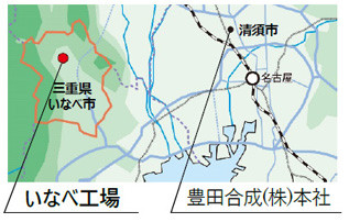 豊田合成本社、いなべ工場