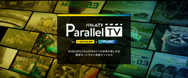 「パラレルＴＶ」イメージ