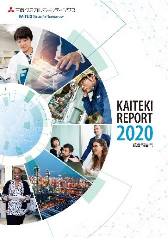 ＫＡＩＴＥＫＩレポート２０２０