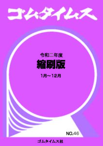 令和２年度縮刷版