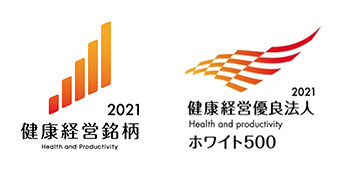 「健康経営銘柄」「健康経営優良法人」に選定