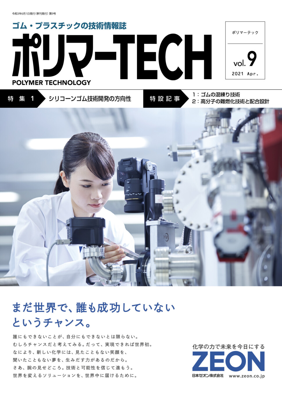 ポリマーTECH Vol.9表紙