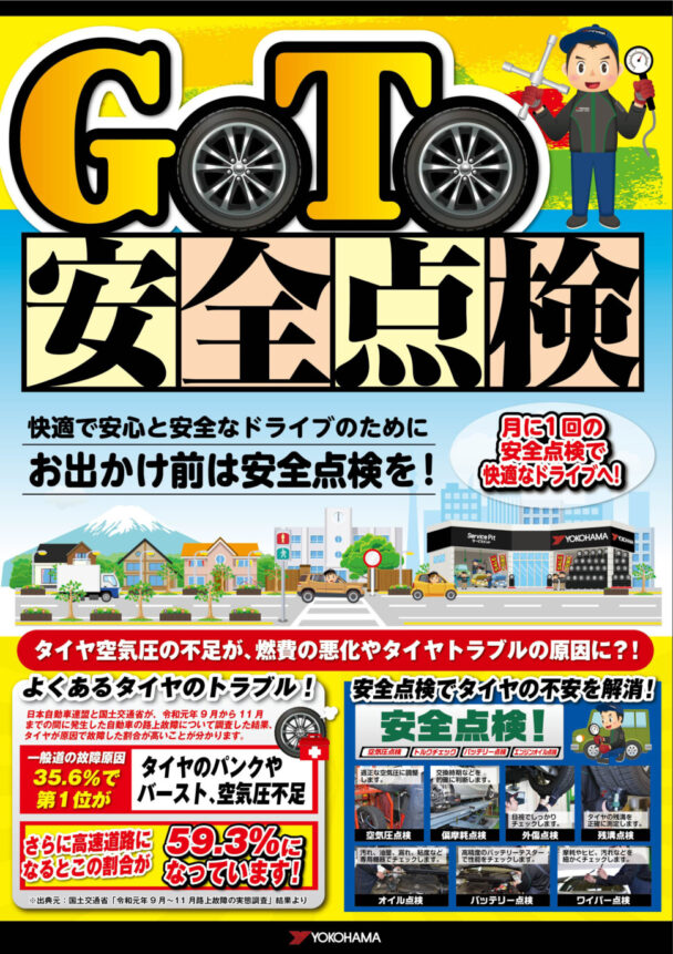 タイヤ安全啓発活動を実施 横浜ゴム タイヤの日 に