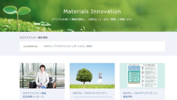 ＪＳＲ、Ｗｅｂで公開 　サステナビリティレポート発行