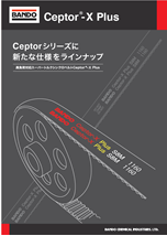 「セプターX(テン)プラス」を販売開始
