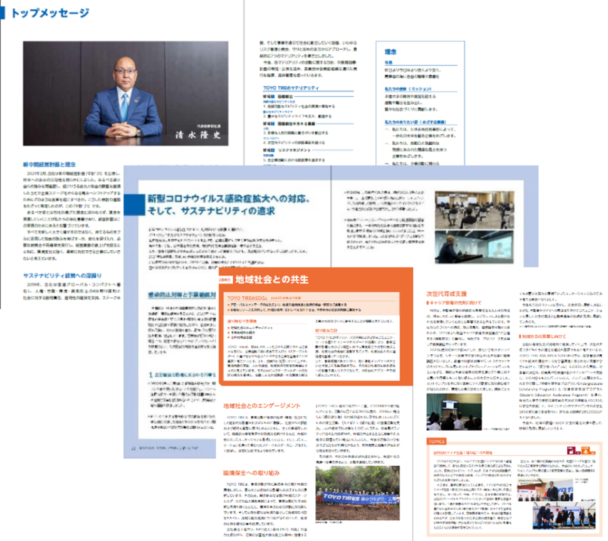 「Ｓｕｓｔａｉｎａｂｉｌｉｔｙ　Ｒｅｐｏｒｔ」 内容