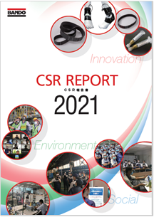 「ＣＳＲ報告書」を発行　バンドー化学が実績を紹介