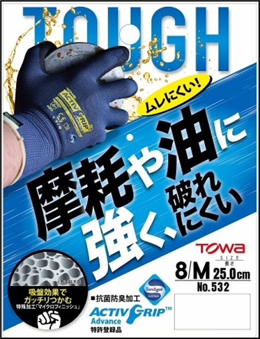 東和コーポがシリーズ一新　ロングセラーの背抜き手袋