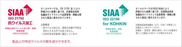 抗ウイルス、抗菌でＳＩＡＡマーク取得