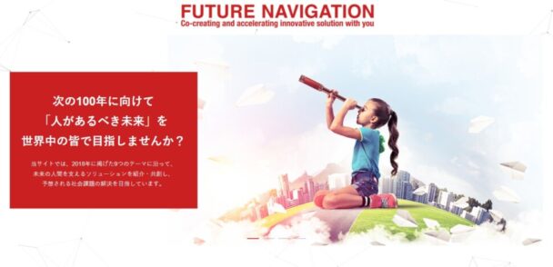 「ＦＵＴＵＲＥ　ＮＡＶＩＧＡＴＩＯＮ」イメージ①