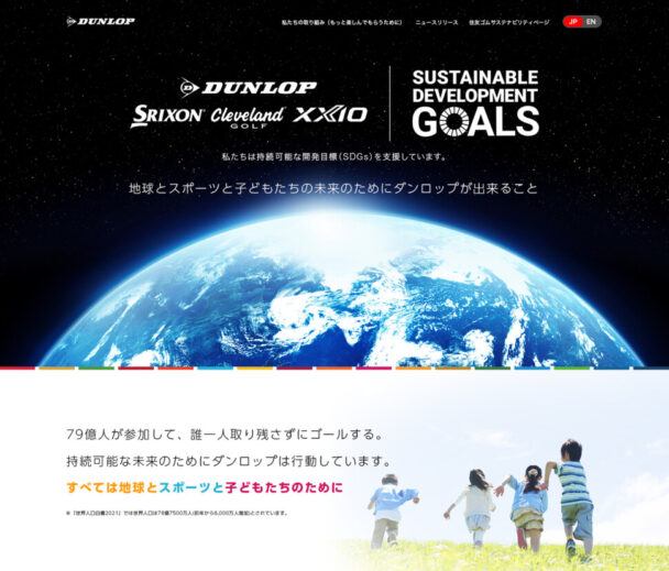 スポーツ事業におけるＳＤＧｓの取り組みを紹介