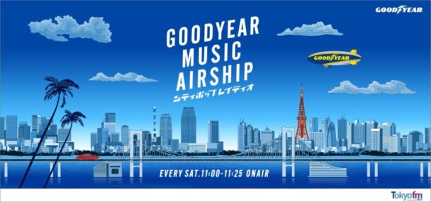 東京FMで番組提供を開始
