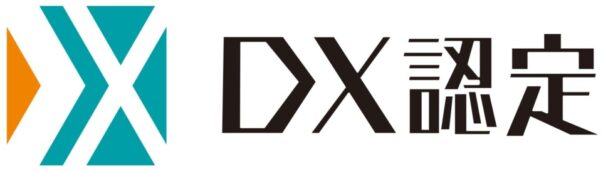 「ＤＸ認定事業者」の認定取得