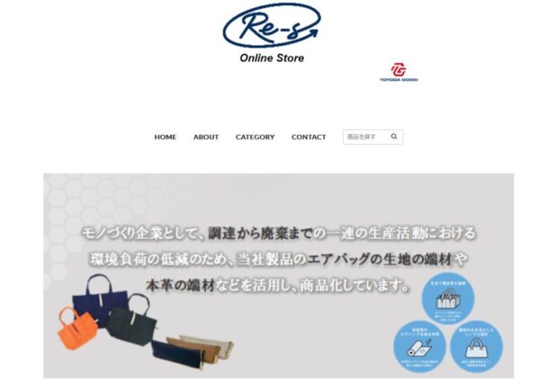 オンラインショップを開設　豊田合成 Ｒｅ―Ｓ商品販売