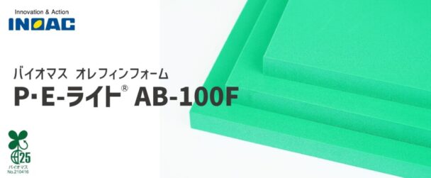 「Ｐ・Ｅ―ライト　ＡＢ―１００Ｆ」を開発