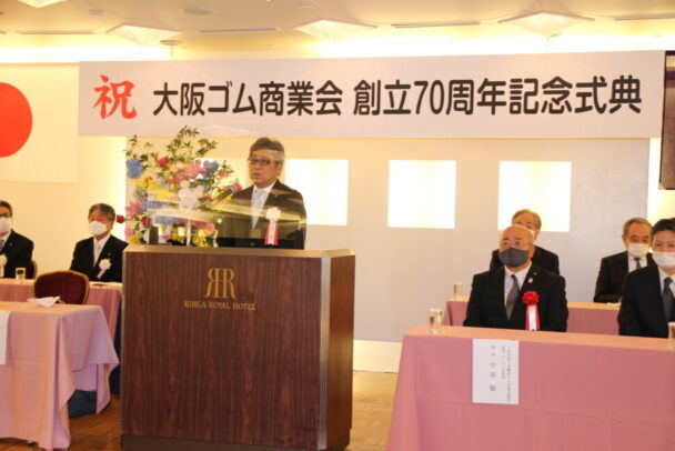 大阪ゴム商業会が創立70周年　森会長「会として改革が必要」