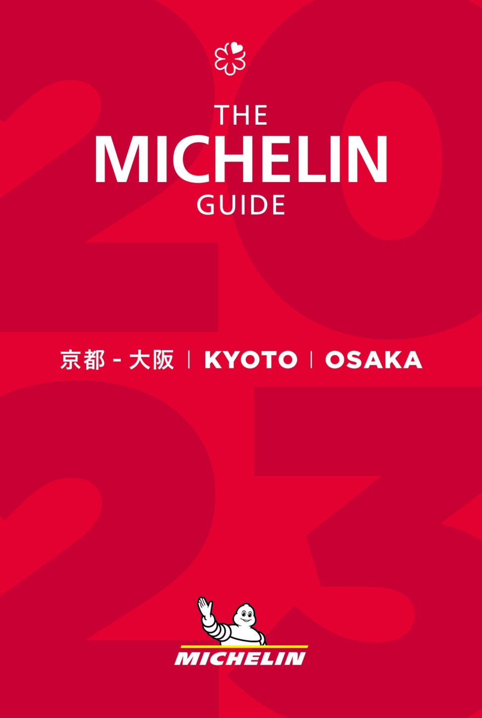 ミシュランガイド京都・大阪2023