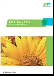 DICレポート　２０２２