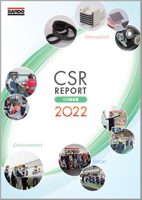 ＣＳＲ報告書２０２２