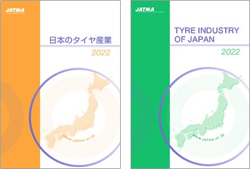 「日本のタイヤ産業」を発行　ＪＡＴＭＡ、同会ＨＰに掲載