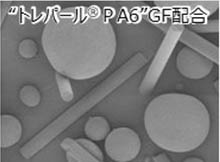 トレパールPA6 GF配合