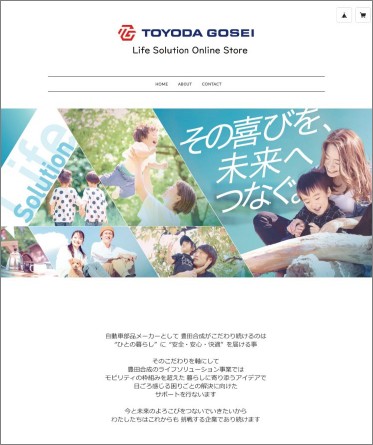 豊田合成、ＥＣサイト開設　ＵＶ―Ｃ製品など販売