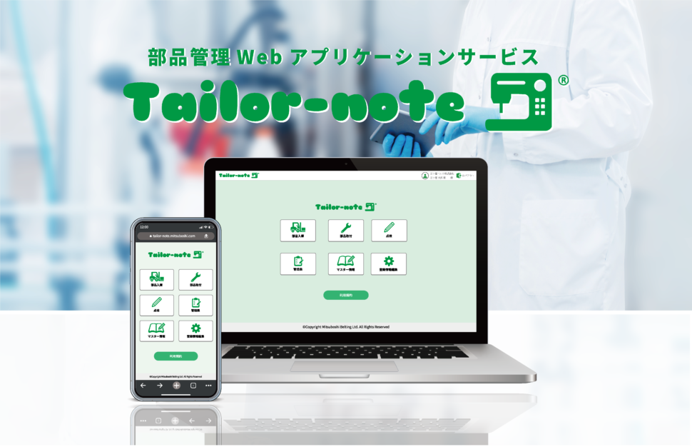 Ｔａｉｌｏｒ－ｎｏｔｅ