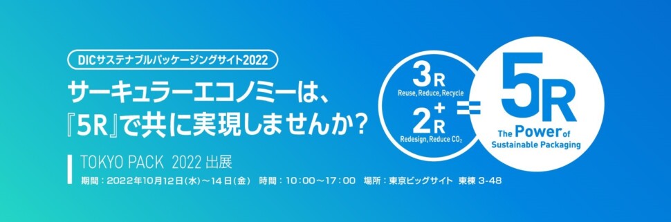 ＴＯＫＹＯ ＰＡＣＫに出展