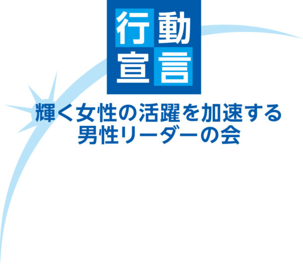 「男性リーダーの会」に参加