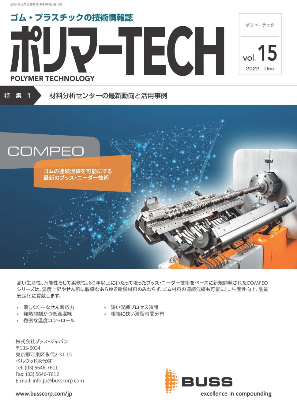 ポリマーＴＥＣＨ・ＶＯＬ・15