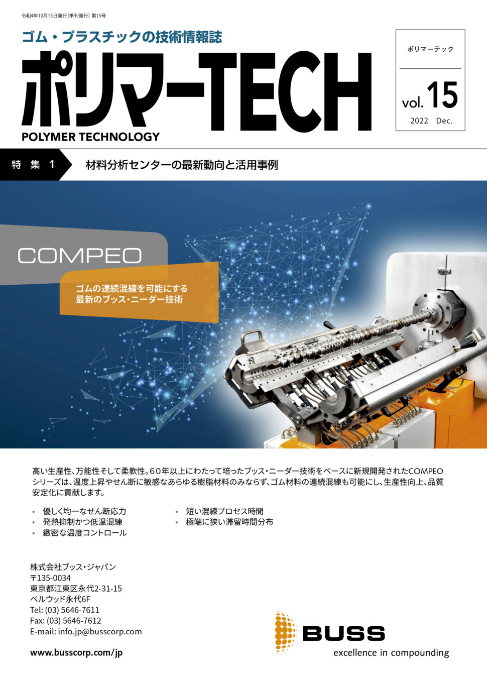 ポリマーTECH Vol.15