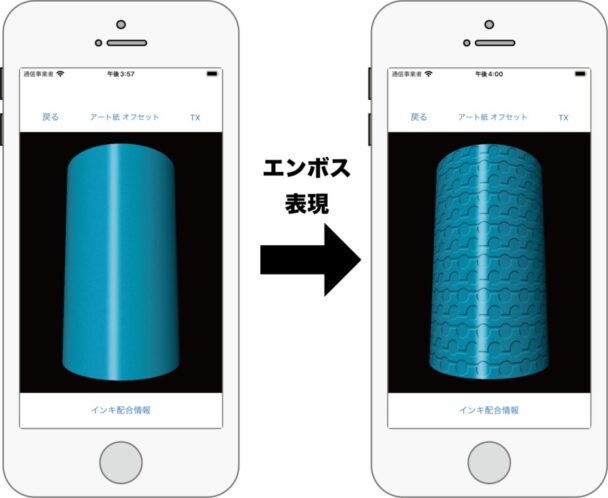 エンボス表現機能の追加