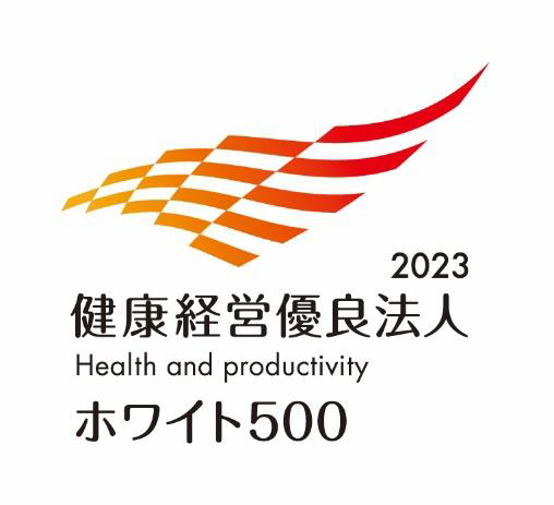 ホワイト500に認定