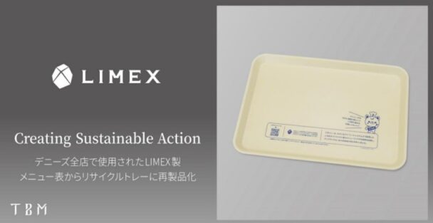 ＬＩＭＥＸ製メニューをリサイクル　セブン＆アイ・フードシステムズとＴＢＭが