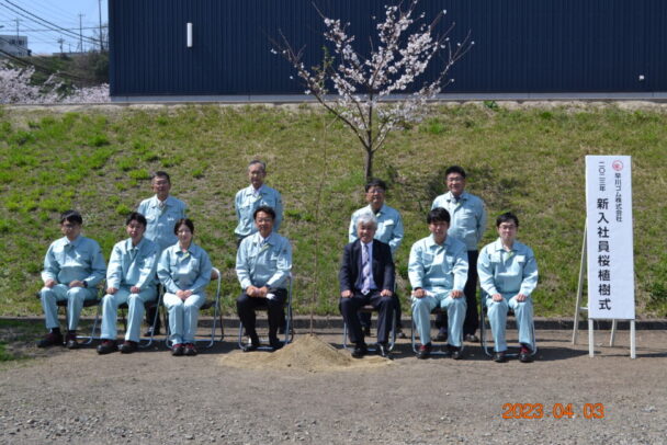 早川ゴム、桜植樹式を開催　　横田社長、新入社員に祝辞