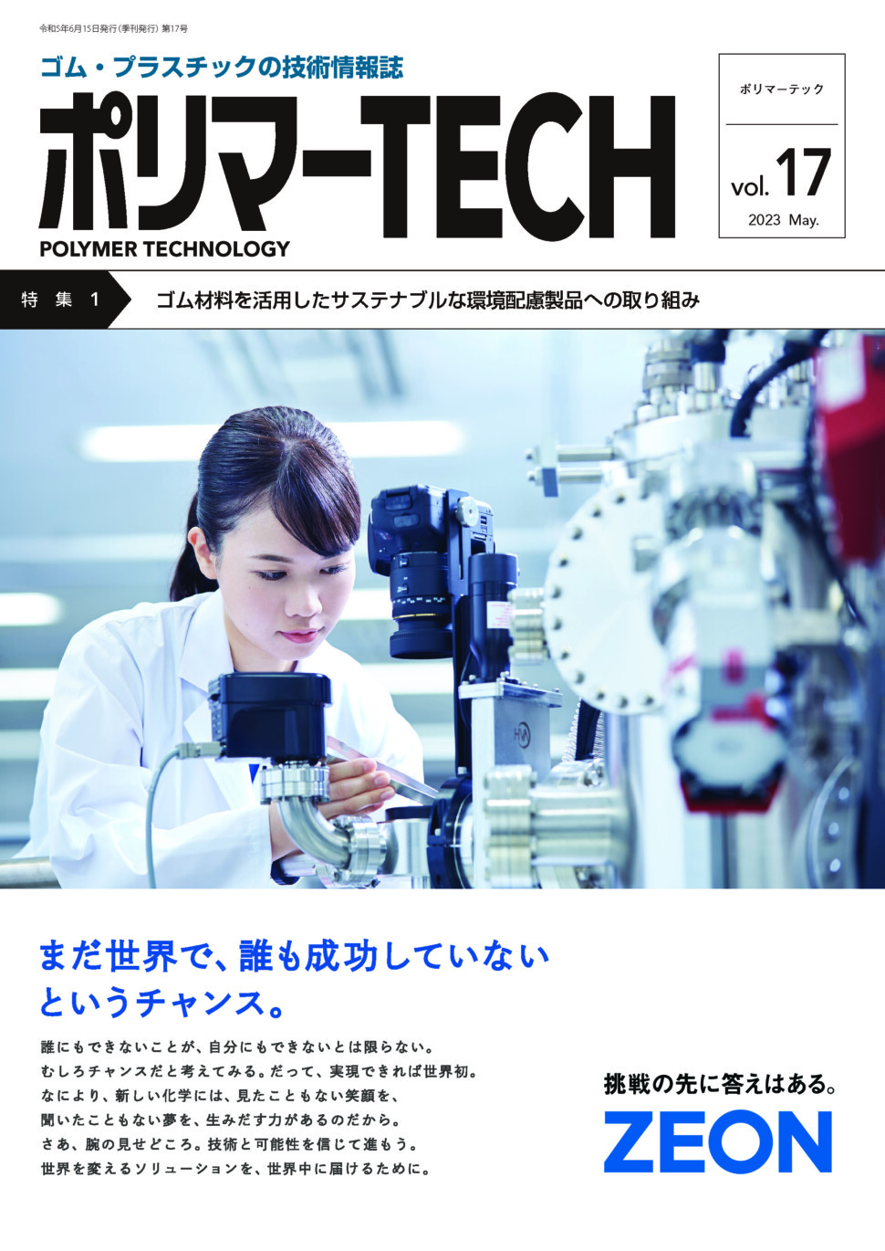 ポリマーTECH17