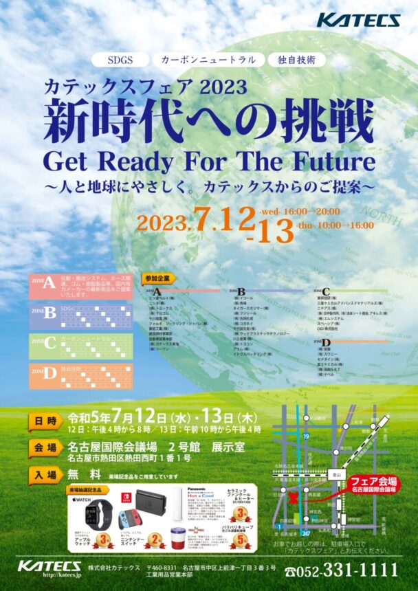 カテックス、第６回カテックスフェア、名古屋国際会議場で７月12～13日に開催