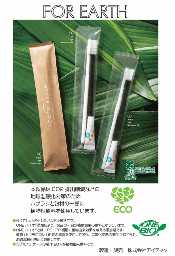 プラスチック添加剤特集　加藤産商　ＯＮＥバイオシリーズに注力　新商品「ＯＮＥバイオレジン」提案を開始