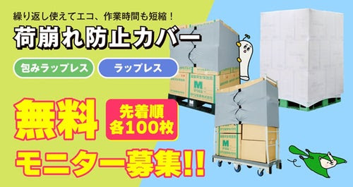 荷崩れ防止カバー