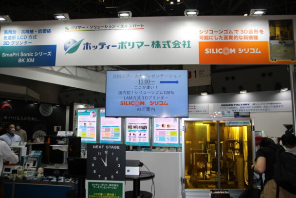 シリコーンゴム３Ｄプリンター販売　ホッティーポリマーが技術披露
