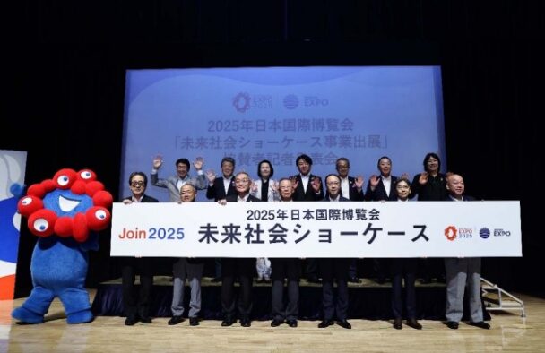 ２０２５年日本国際博覧会協会