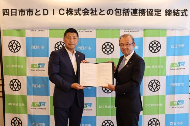 ＤＩＣ、四日市市と包括連携　脱炭素社会と産業振興両立