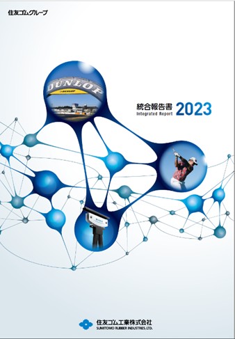 統合報告書２０２３